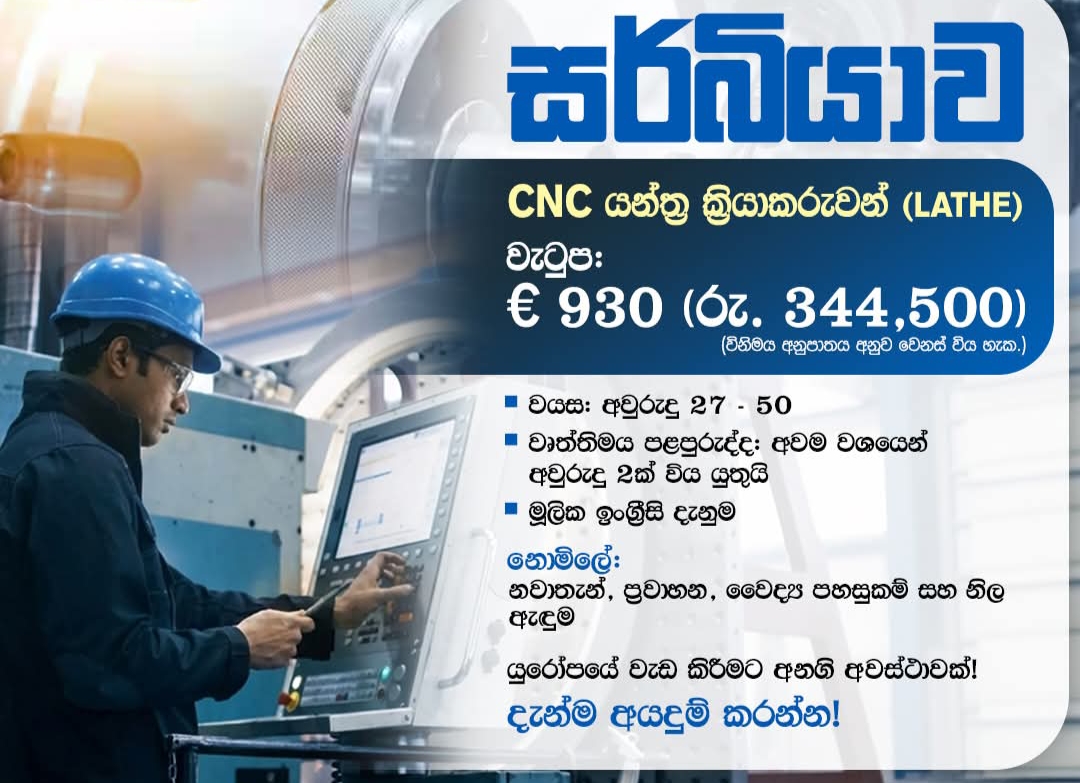 යුරෝපයේ සර්බියා 🇷🇸 CNC යන්ත්‍ර ක්‍රියාකරුවන් ( LATHE)