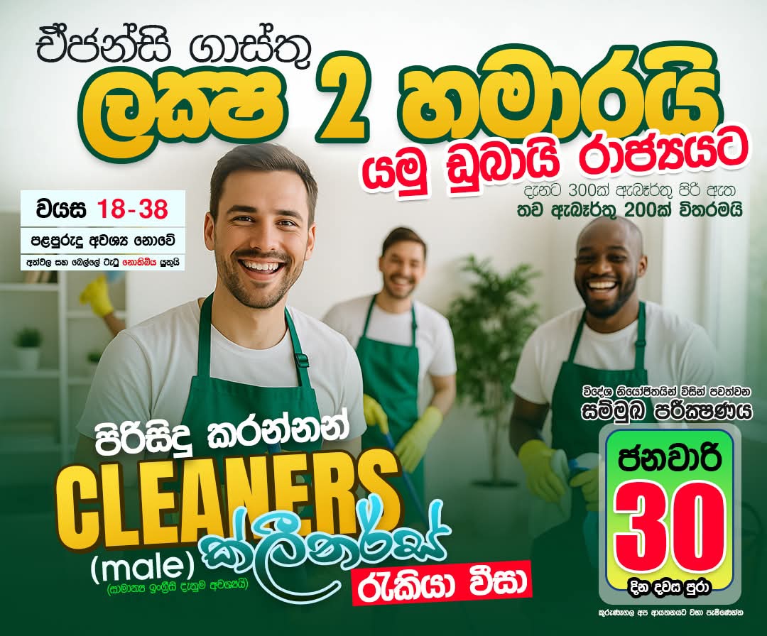 පිරිසිදුකරන්නන් 🇦🇪 ඩුබායි Cleaners
