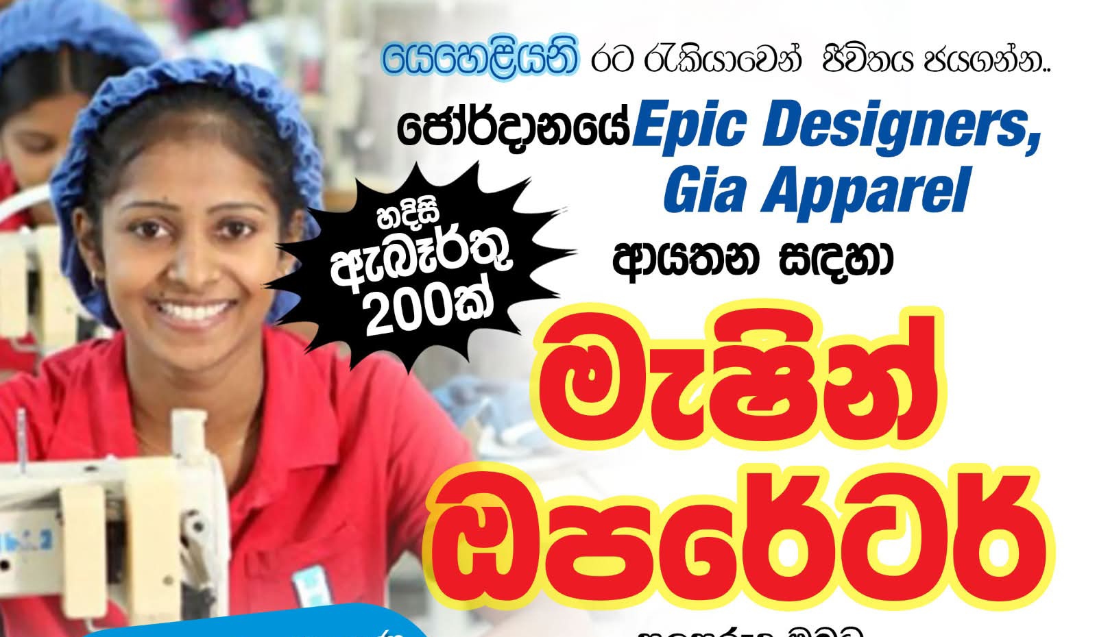 ජෝර්දාන් 🇰🇼 ජුකී මැෂින් ඕපරේටර්වරියන්