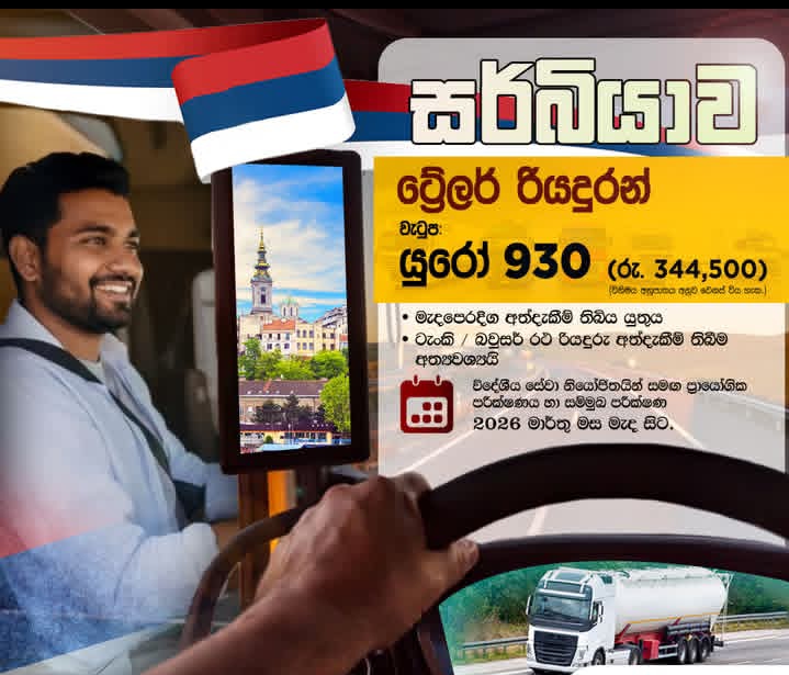 ට්‍රේලර් රියැදුරන් 🇷🇸 සර්බියා