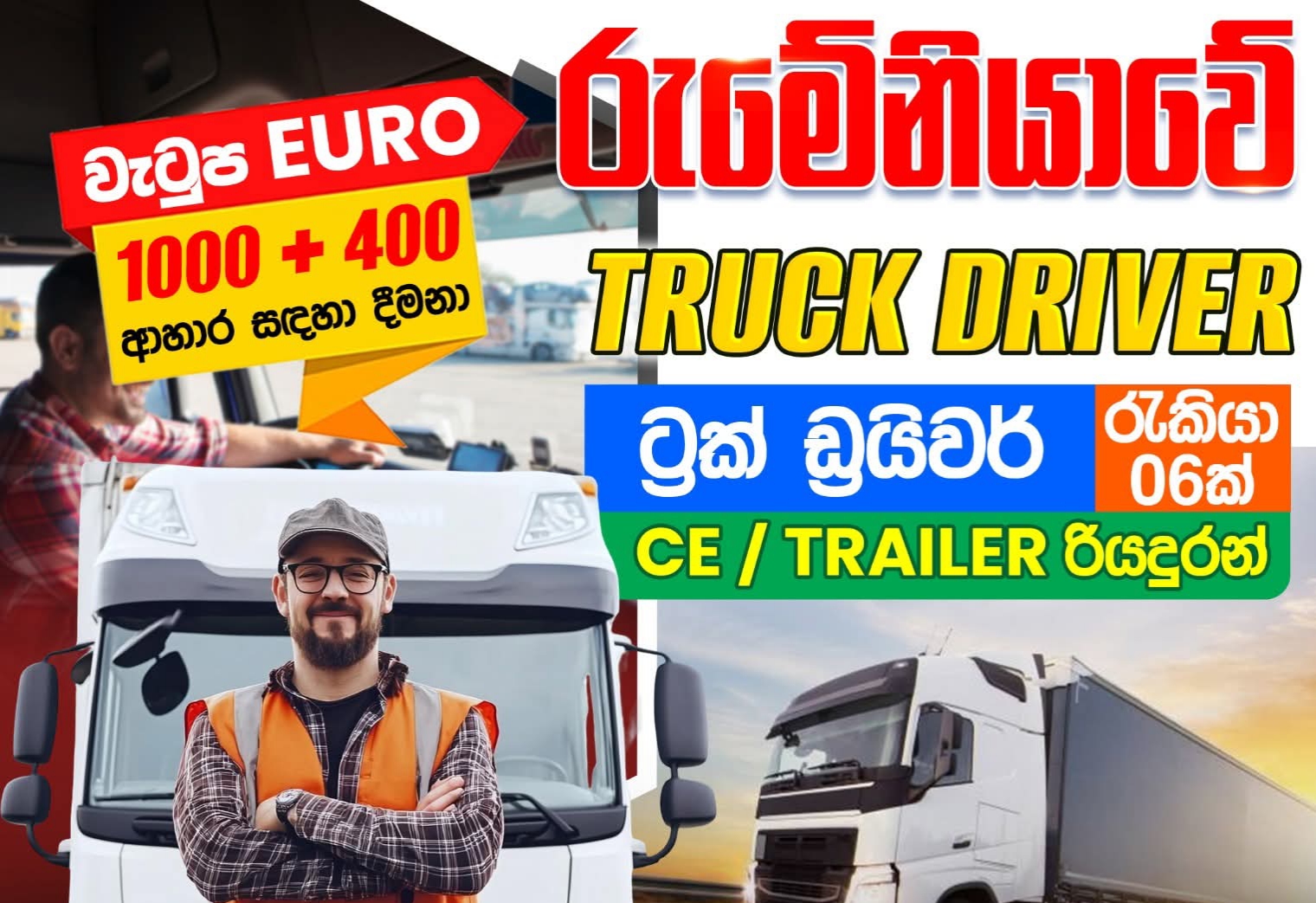 රුමේනියාවේ 🇦🇩 Truck Drivers