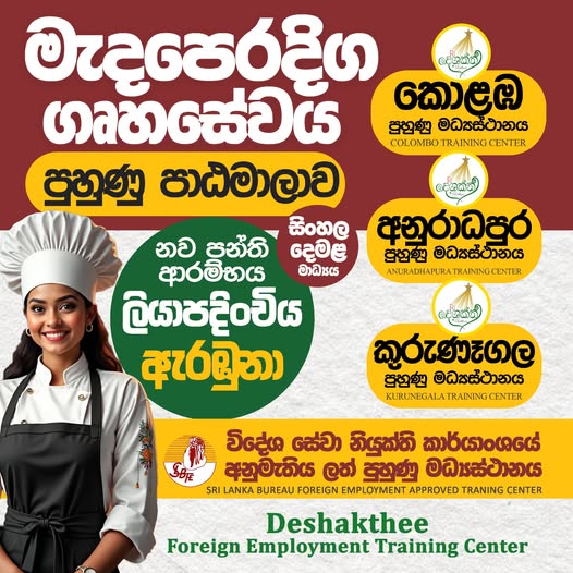 ගෘහපාලිකා (Housekeeping) පුහුණුව